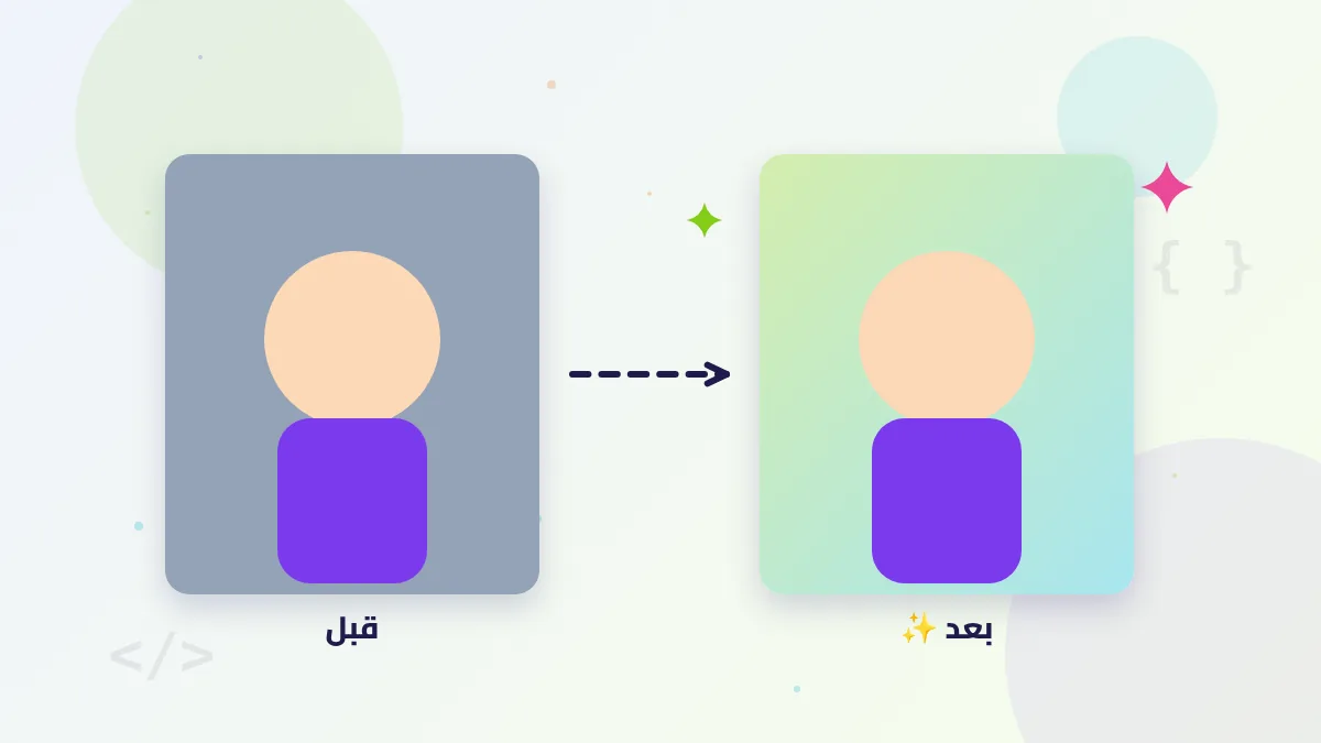 رسم توضيحي لصورة قبل وبعد التعديل بالذكاء الاصطناعي مع إزالة الخلفية
