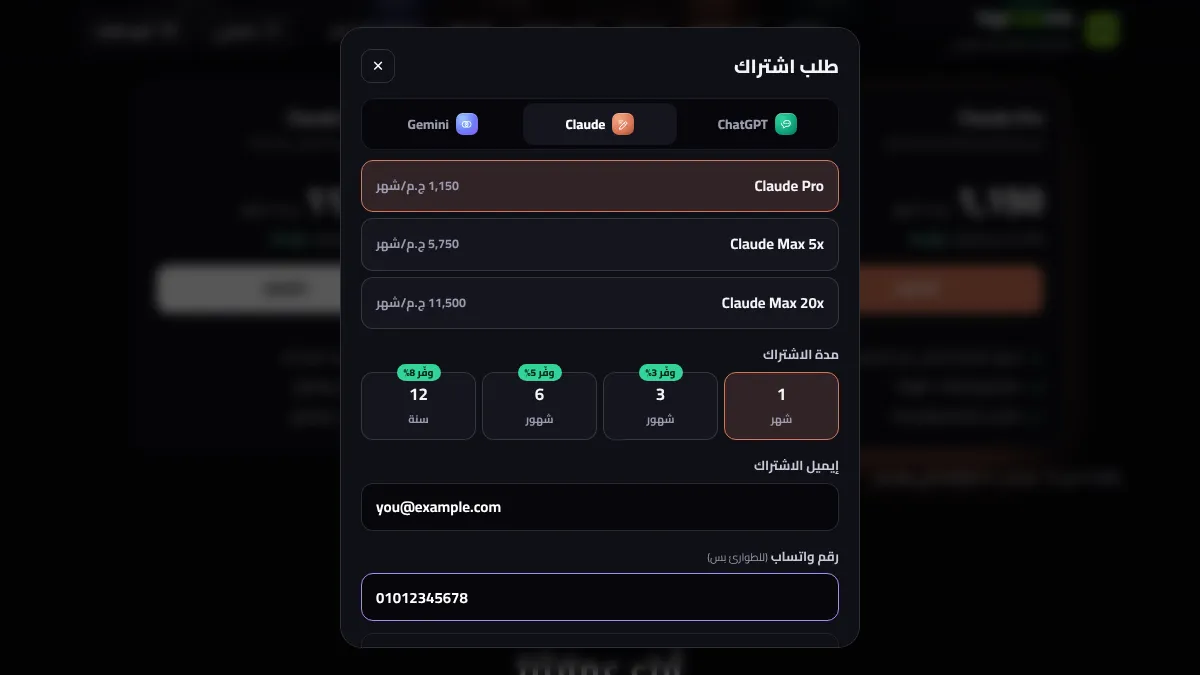 كتابة إيميل حساب Claude في فورم طلب الاشتراك