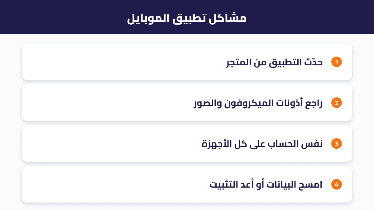 خطوات حل مشاكل تطبيق ChatGPT على أندرويد وآيفون