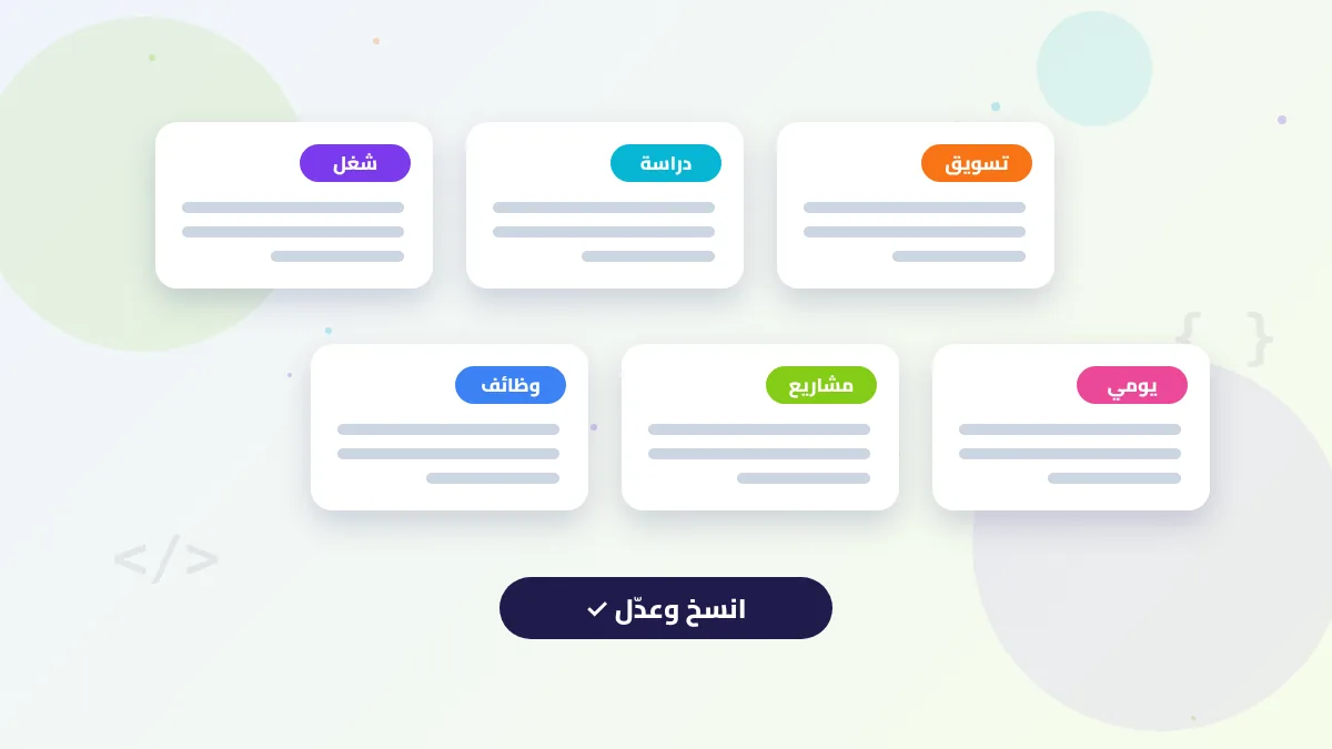 رسم توضيحي لبطاقات برومبتات جاهزة مقسمة حسب الشغل والدراسة والتسويق