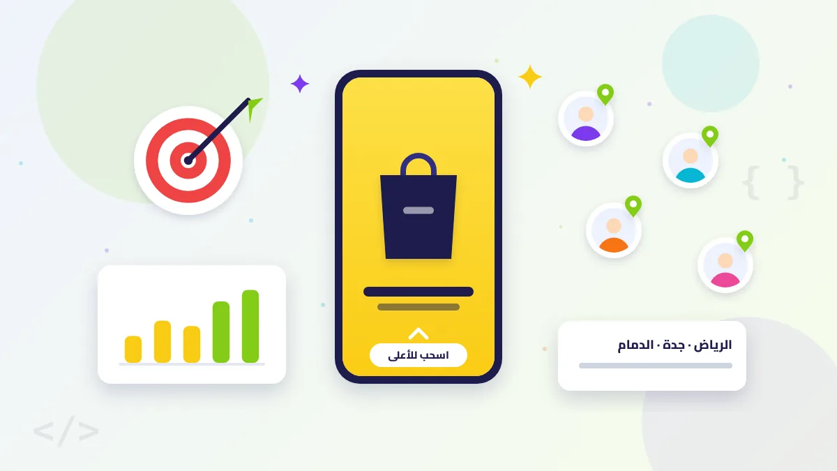 رسم توضيحي لإعلانات سناب شات في السعودية: جوال بإعلان عمودي وجمهور مستهدف في الرياض وجدة والدمام