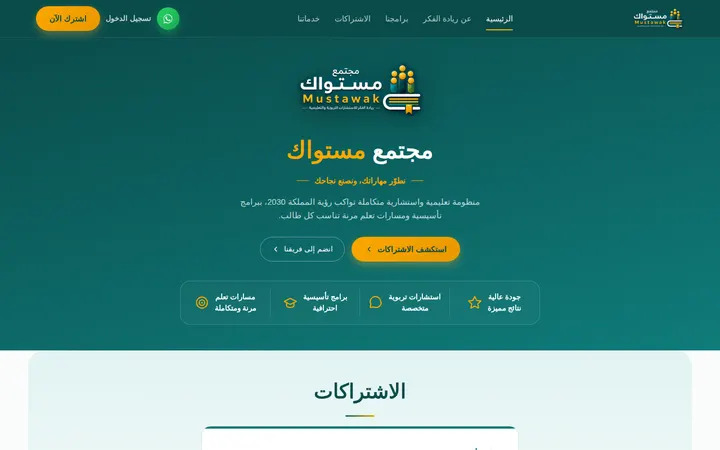 مجتمع مستواك — منصة تعليمية واشتراكات
